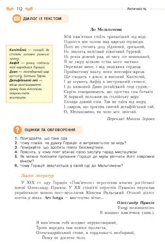 Підручник Зарубіжна література 8 клас Кадоб'янська