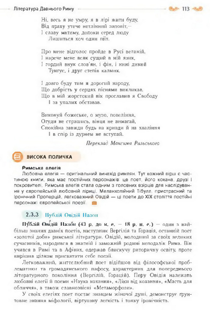 Підручник Зарубіжна література 8 клас Кадоб'янська