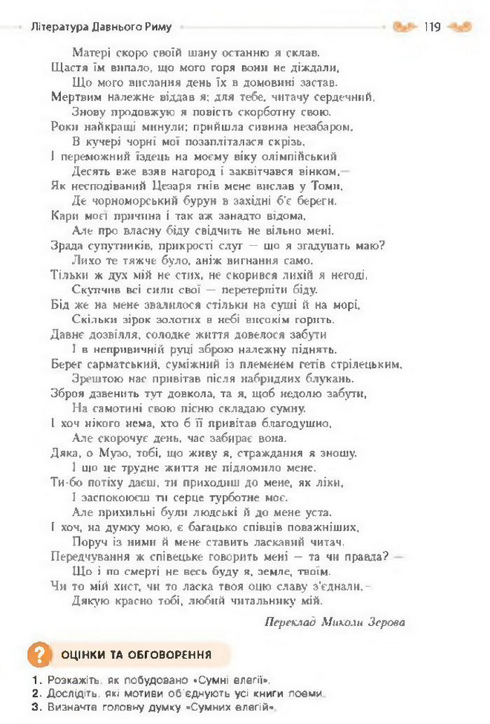 Підручник Зарубіжна література 8 клас Кадоб'янська