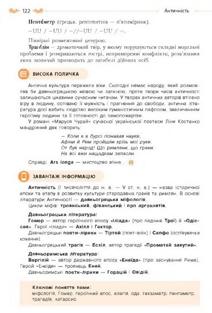 Підручник Зарубіжна література 8 клас Кадоб'янська