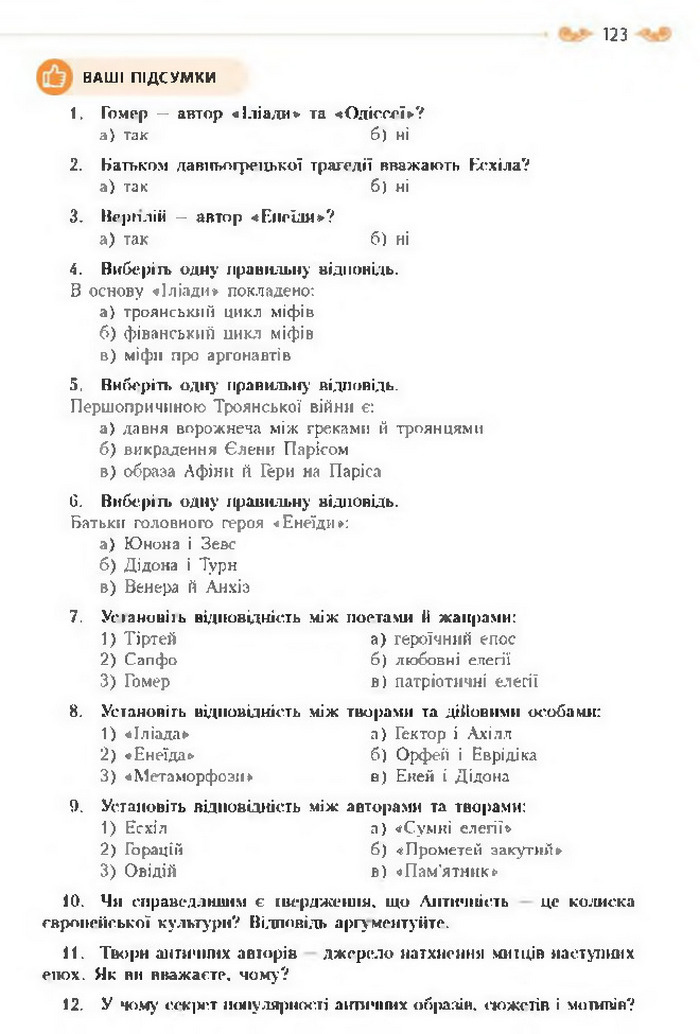 Підручник Зарубіжна література 8 клас Кадоб'янська