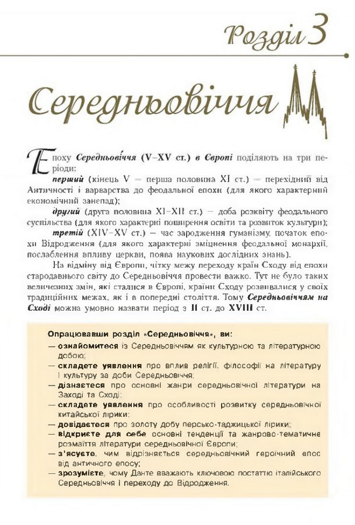 Підручник Зарубіжна література 8 клас Кадоб'янська