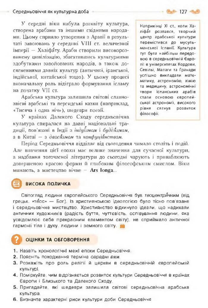 Підручник Зарубіжна література 8 клас Кадоб'янська