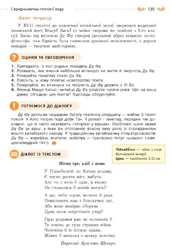 Підручник Зарубіжна література 8 клас Кадоб'янська