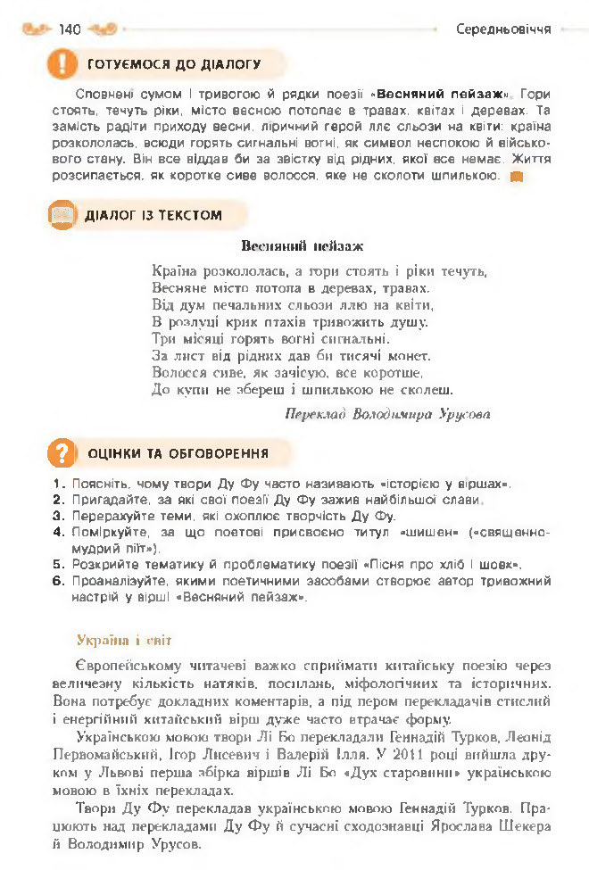 Підручник Зарубіжна література 8 клас Кадоб'янська