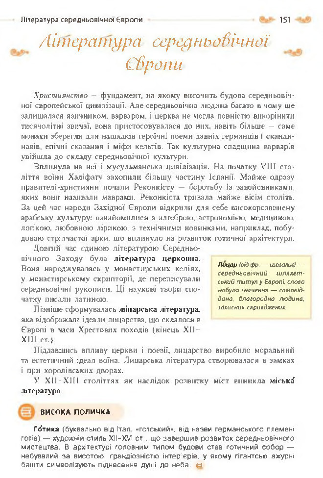 Підручник Зарубіжна література 8 клас Кадоб'янська