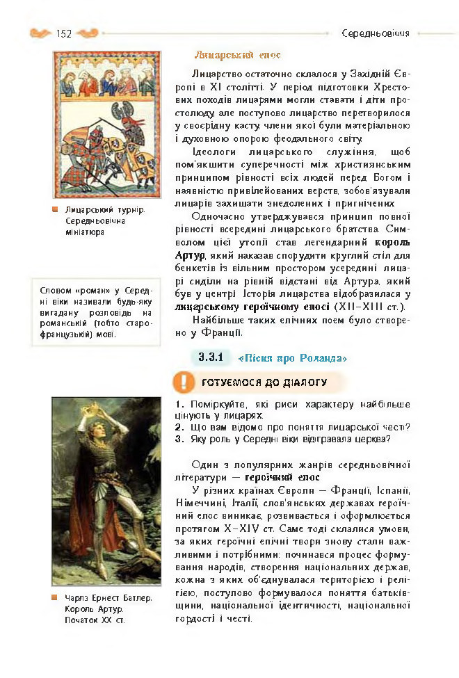 Підручник Зарубіжна література 8 клас Кадоб'янська