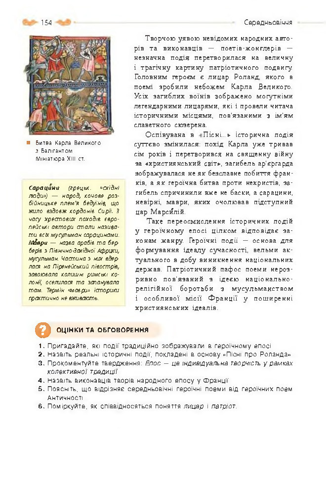 Підручник Зарубіжна література 8 клас Кадоб'янська