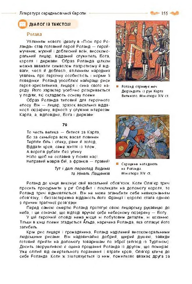 Підручник Зарубіжна література 8 клас Кадоб'янська