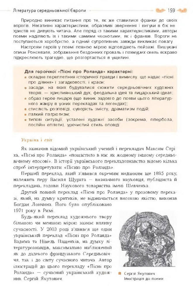 Підручник Зарубіжна література 8 клас Кадоб'янська