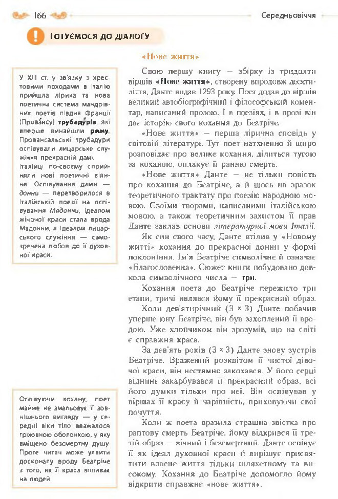 Підручник Зарубіжна література 8 клас Кадоб'янська