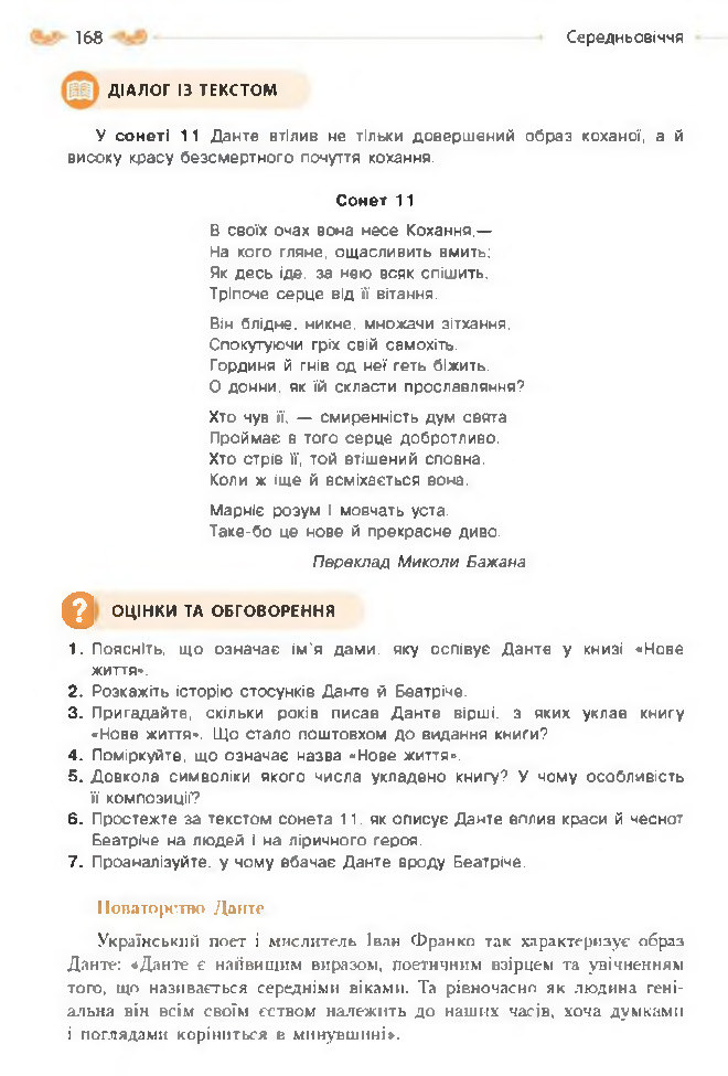 Підручник Зарубіжна література 8 клас Кадоб'янська