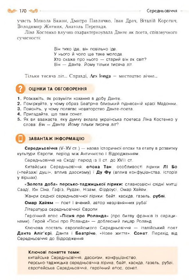 Підручник Зарубіжна література 8 клас Кадоб'янська