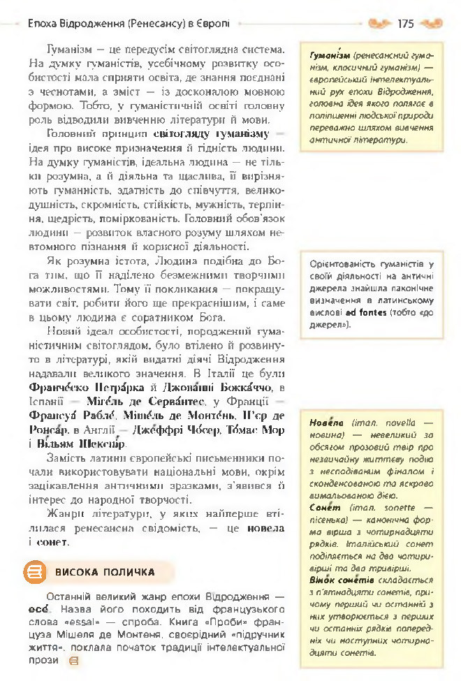 Підручник Зарубіжна література 8 клас Кадоб'янська