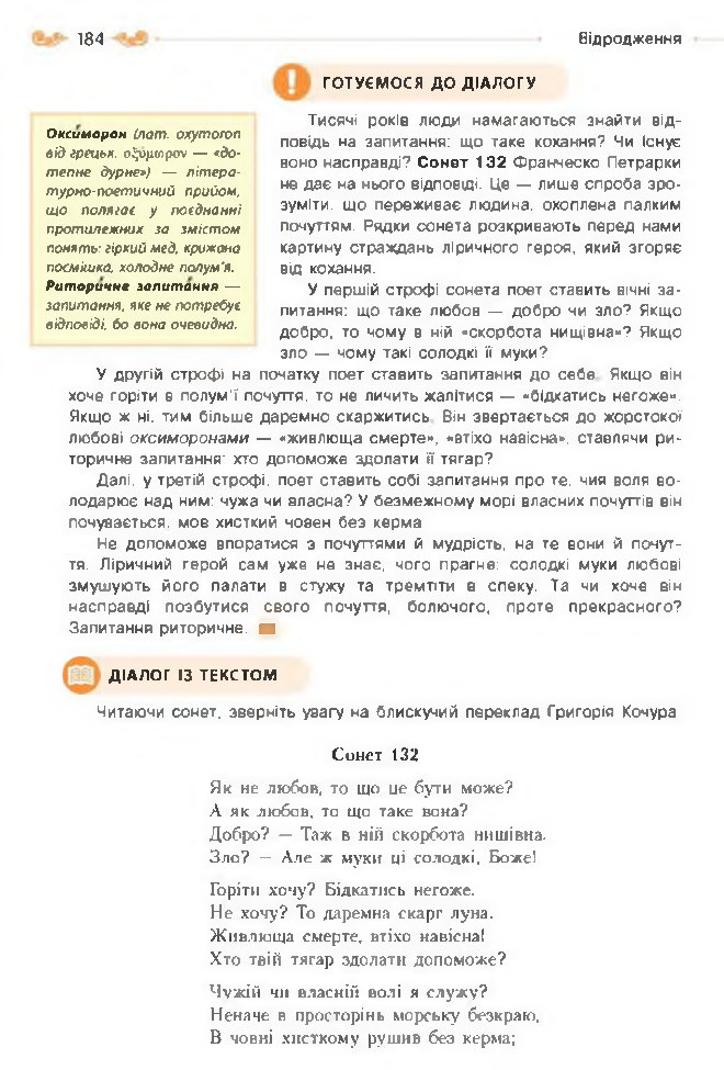 Підручник Зарубіжна література 8 клас Кадоб'янська