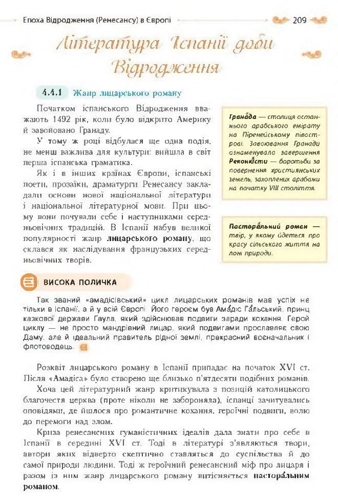 Підручник Зарубіжна література 8 клас Кадоб'янська