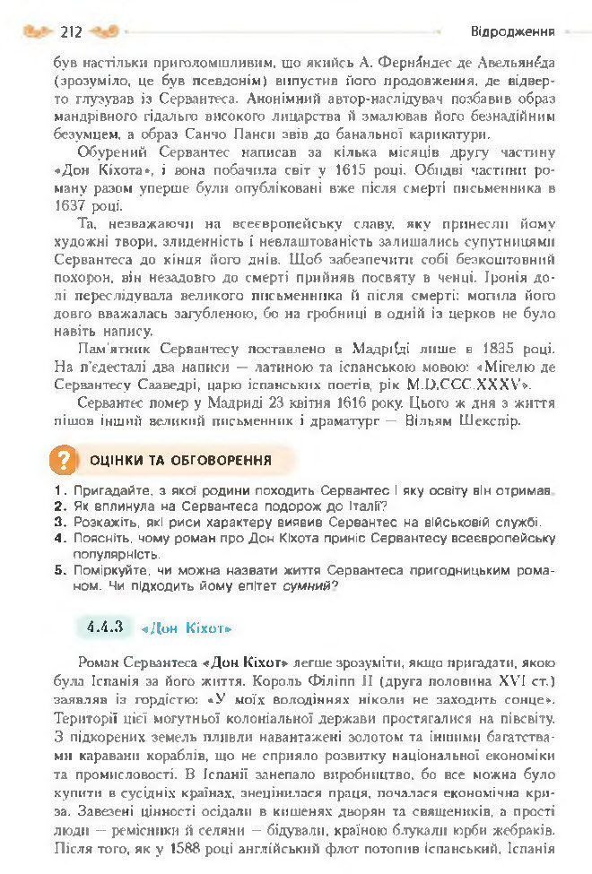 Підручник Зарубіжна література 8 клас Кадоб'янська