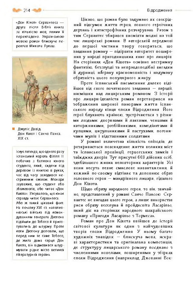 Підручник Зарубіжна література 8 клас Кадоб'янська