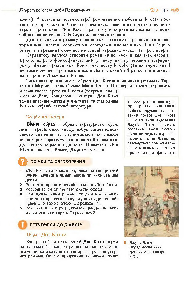 Підручник Зарубіжна література 8 клас Кадоб'янська