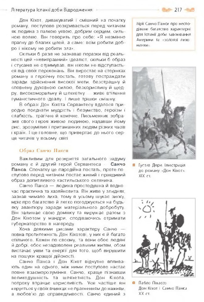 Підручник Зарубіжна література 8 клас Кадоб'янська