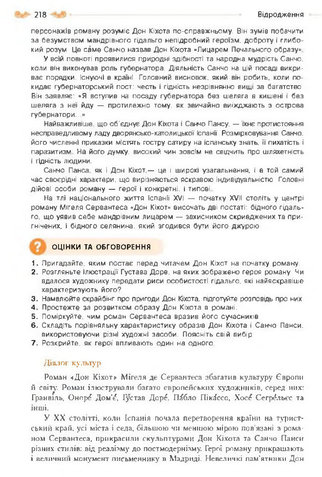 Підручник Зарубіжна література 8 клас Кадоб'янська