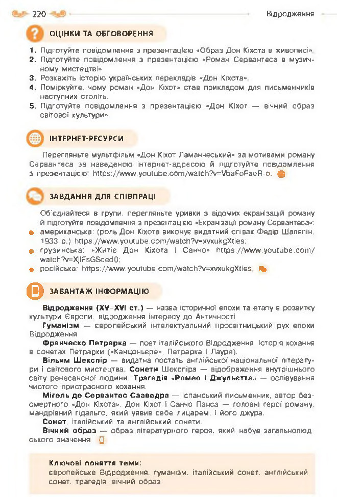 Підручник Зарубіжна література 8 клас Кадоб'янська