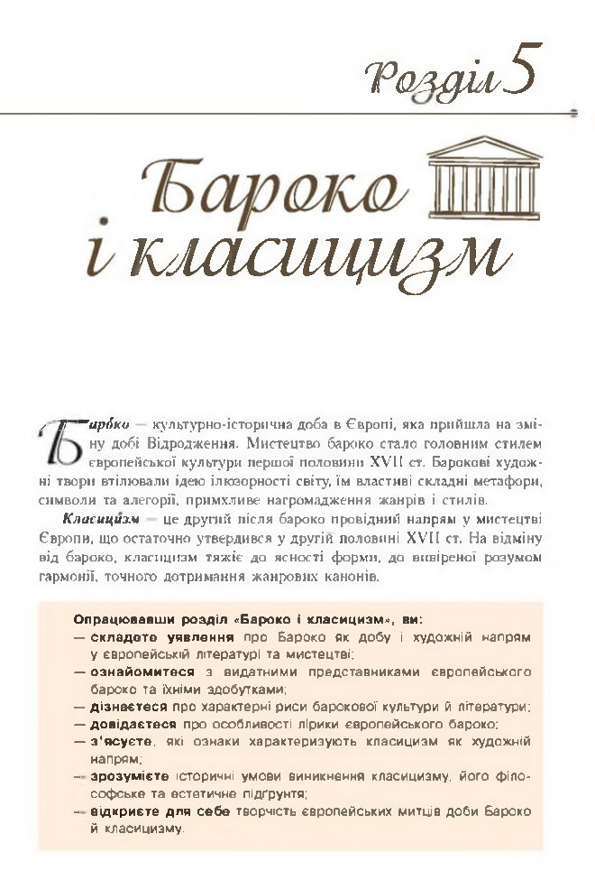 Підручник Зарубіжна література 8 клас Кадоб'янська