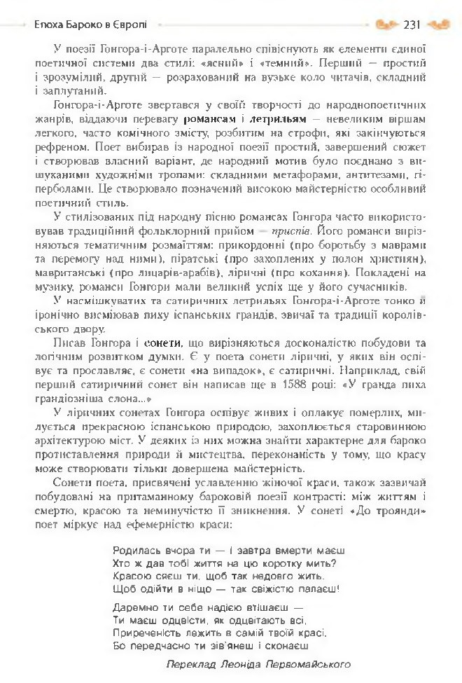 Підручник Зарубіжна література 8 клас Кадоб'янська