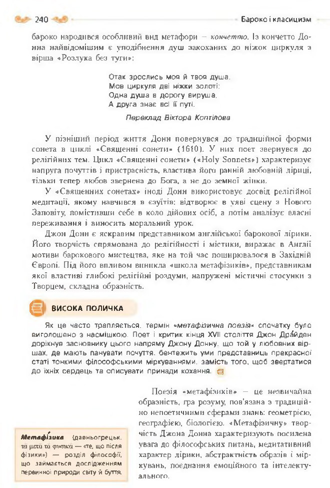 Підручник Зарубіжна література 8 клас Кадоб'янська