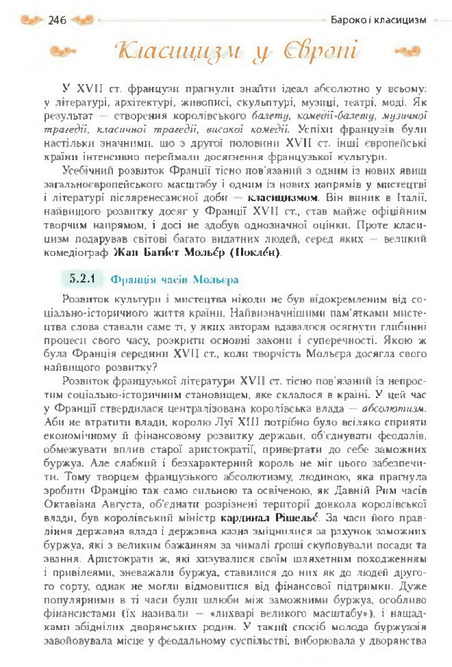 Підручник Зарубіжна література 8 клас Кадоб'янська