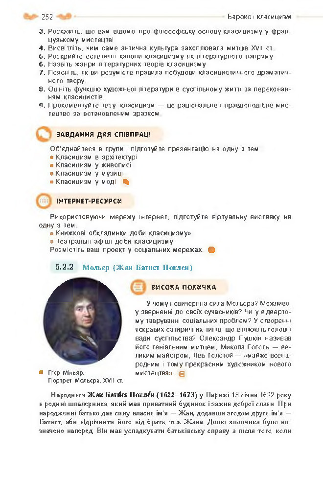 Підручник Зарубіжна література 8 клас Кадоб'янська