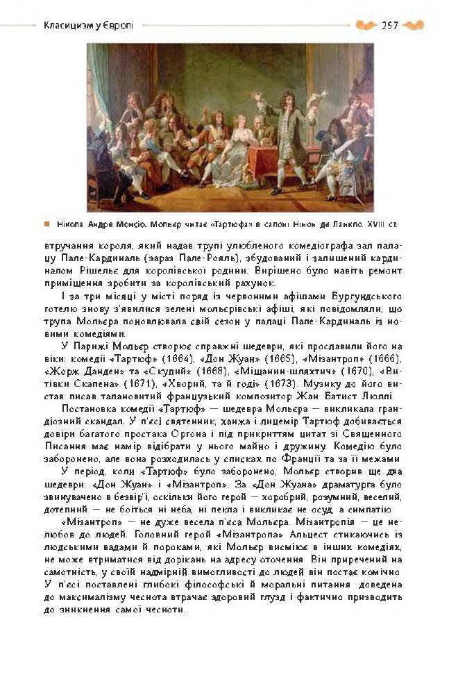 Підручник Зарубіжна література 8 клас Кадоб'янська