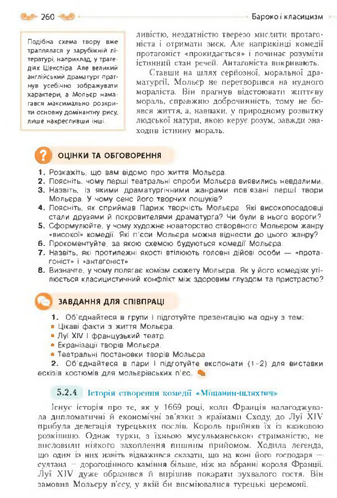 Підручник Зарубіжна література 8 клас Кадоб'янська