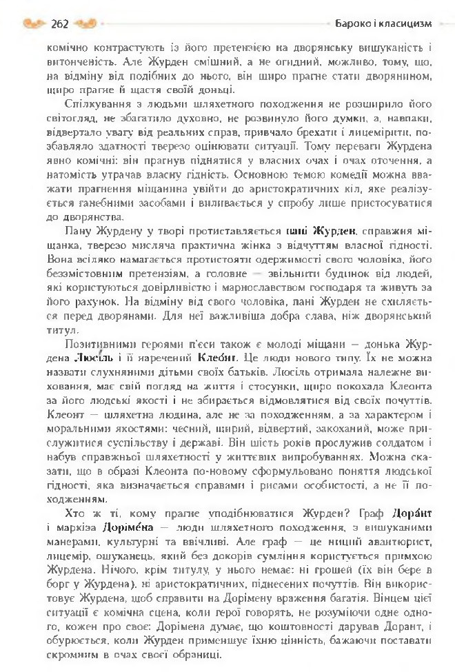 Підручник Зарубіжна література 8 клас Кадоб'янська