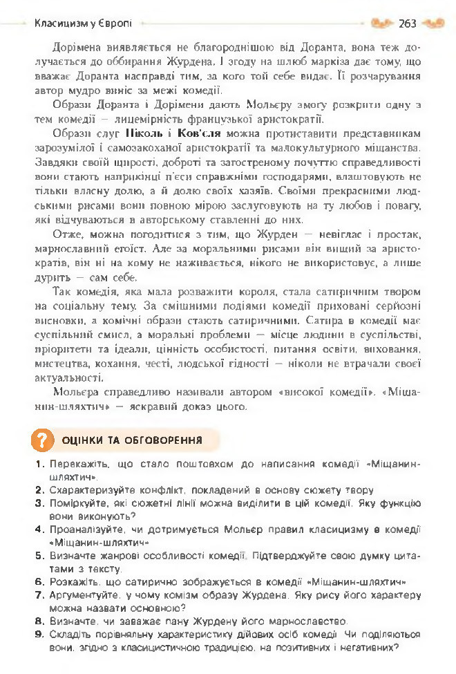 Підручник Зарубіжна література 8 клас Кадоб'янська