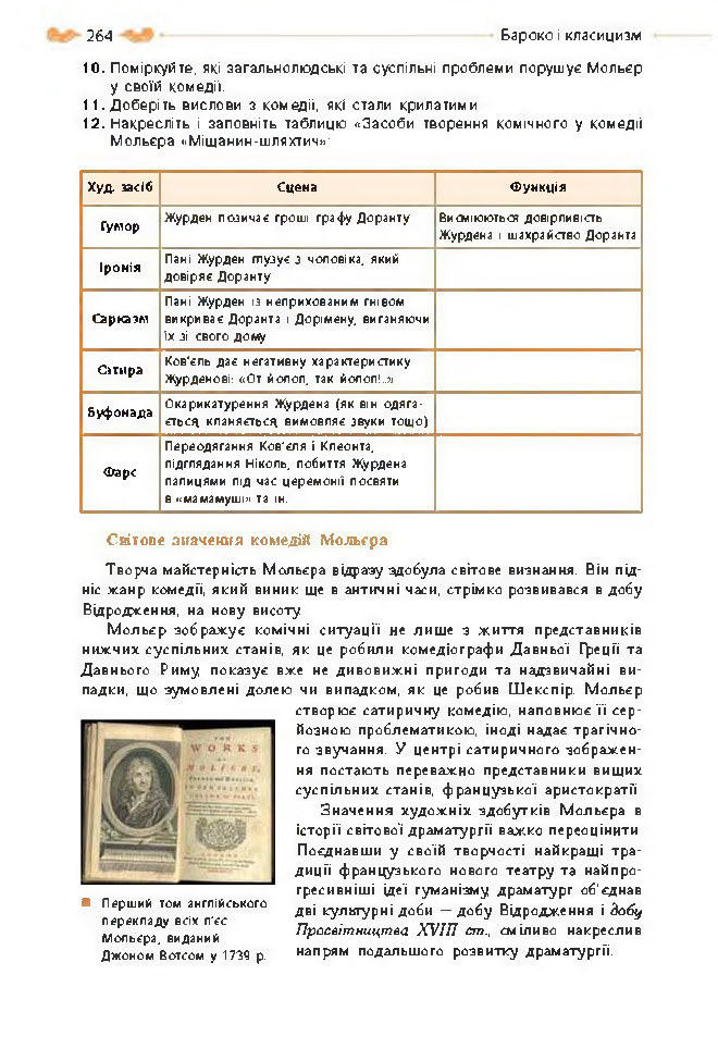 Підручник Зарубіжна література 8 клас Кадоб'янська