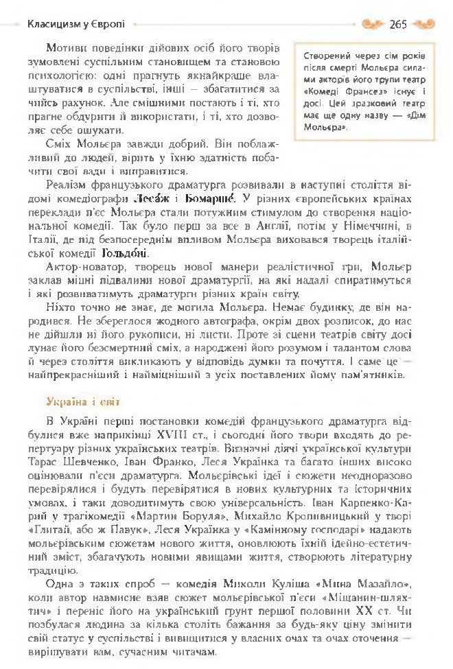 Підручник Зарубіжна література 8 клас Кадоб'янська