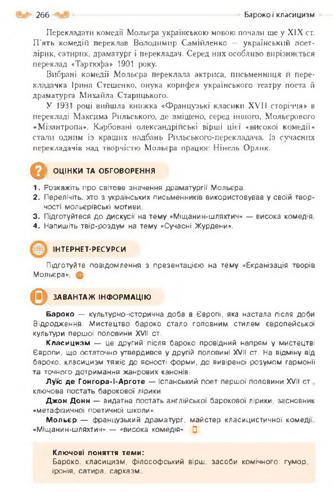 Підручник Зарубіжна література 8 клас Кадоб'янська