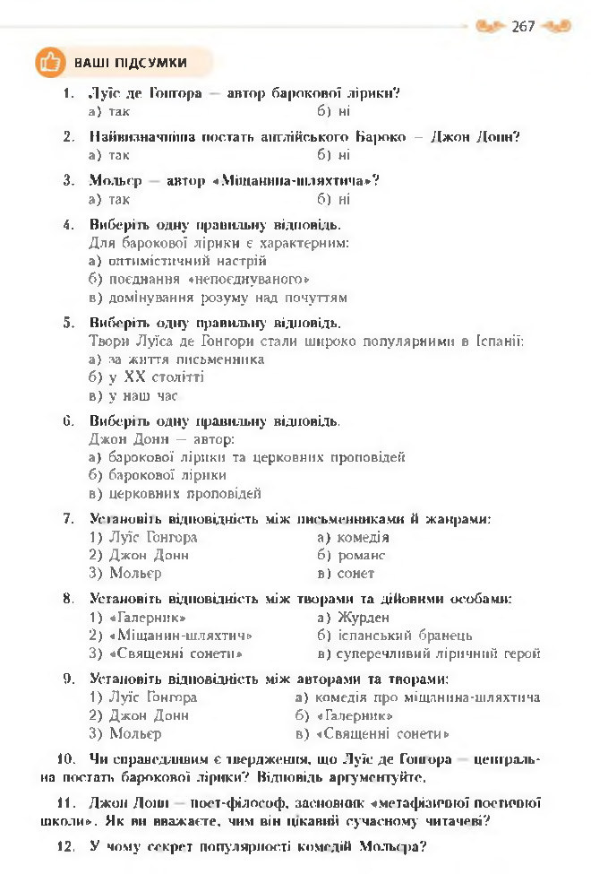 Підручник Зарубіжна література 8 клас Кадоб'янська