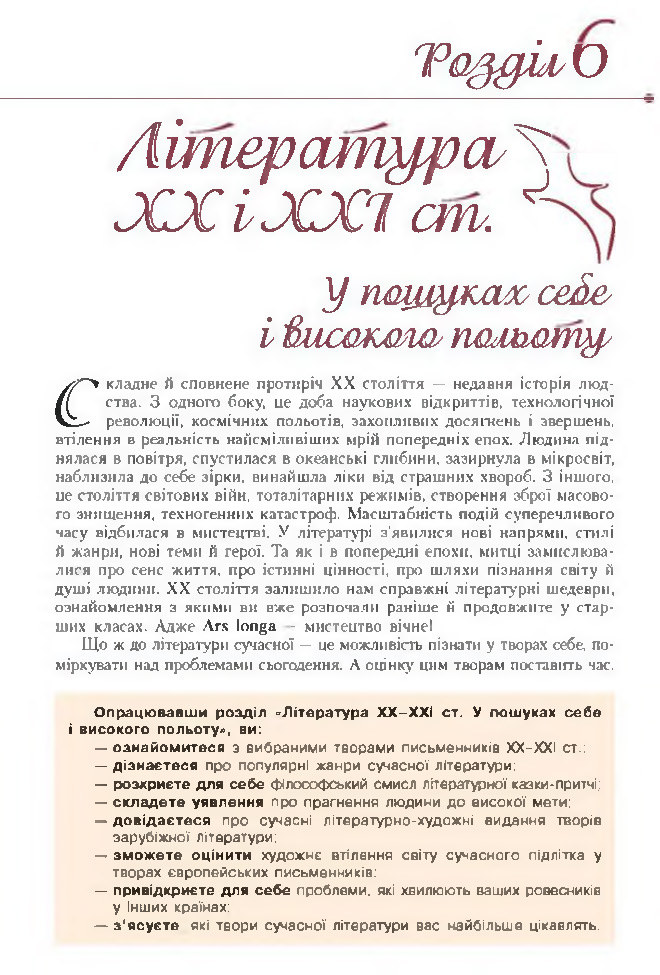 Підручник Зарубіжна література 8 клас Кадоб'янська