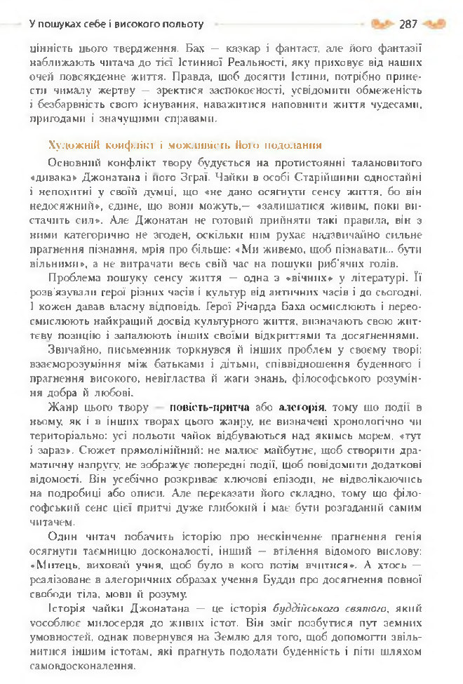 Підручник Зарубіжна література 8 клас Кадоб'янська