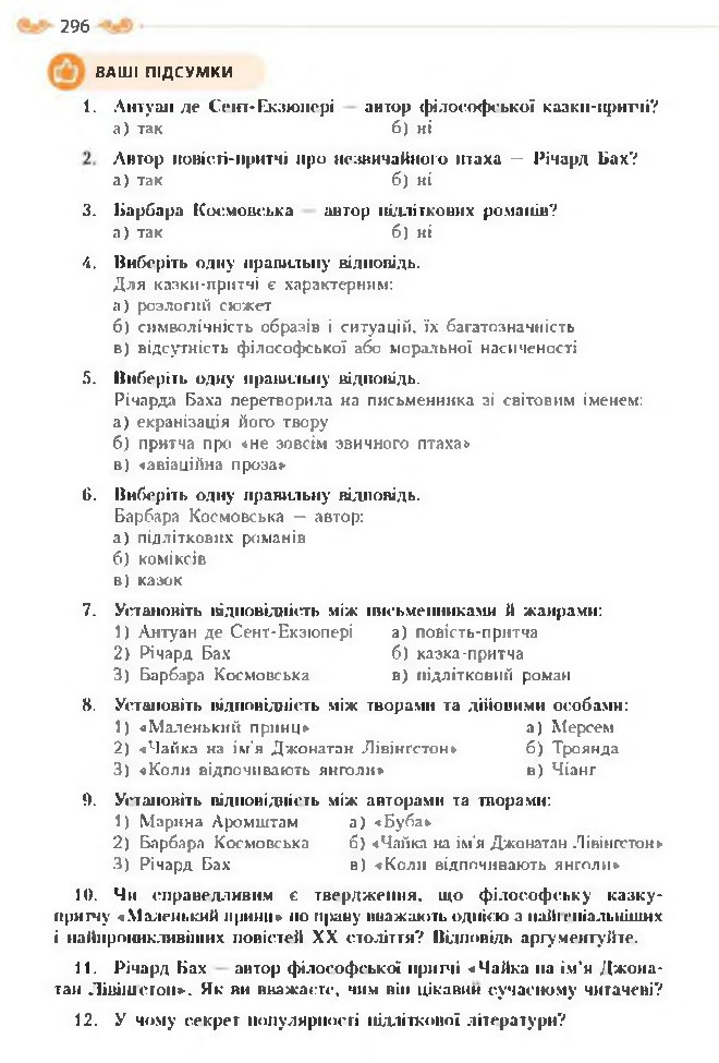 Підручник Зарубіжна література 8 клас Кадоб'янська