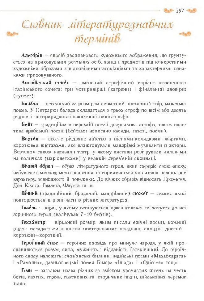 Підручник Зарубіжна література 8 клас Кадоб'янська