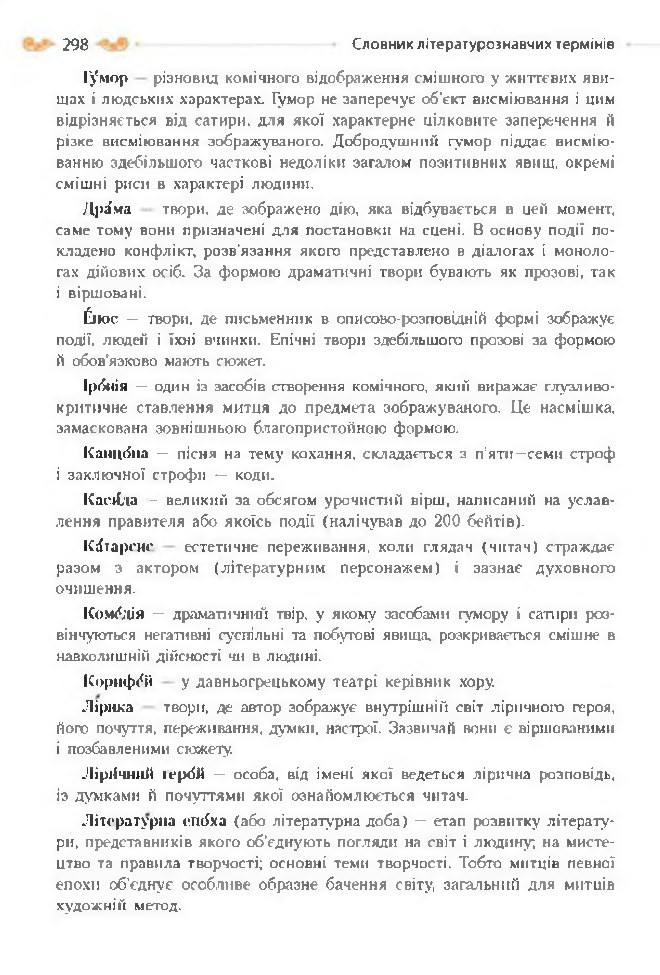 Підручник Зарубіжна література 8 клас Кадоб'янська