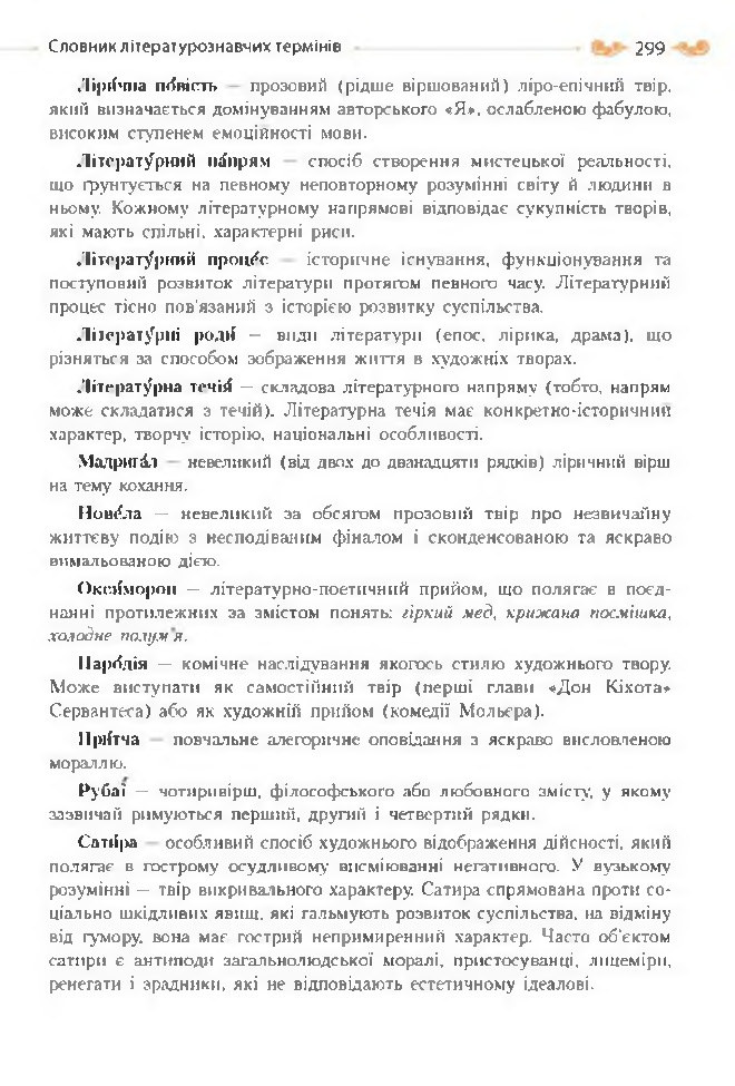 Підручник Зарубіжна література 8 клас Кадоб'янська