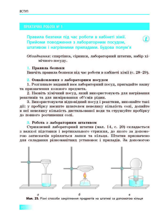 Підручник Хімія 7 клас Григорович 2015