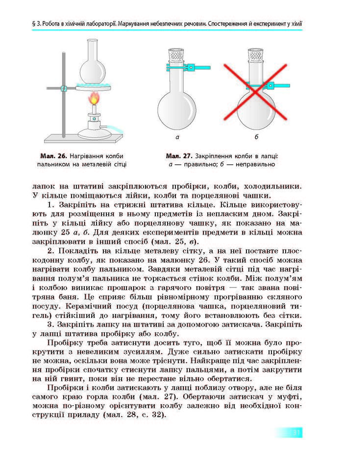 Підручник Хімія 7 клас Григорович 2015