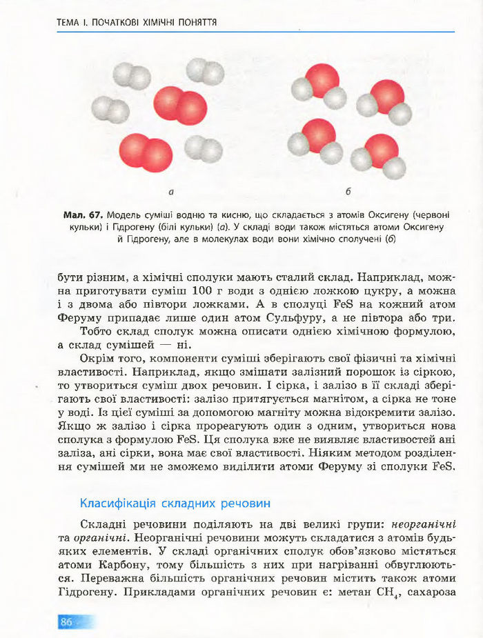 Підручник Хімія 7 клас Григорович 2015