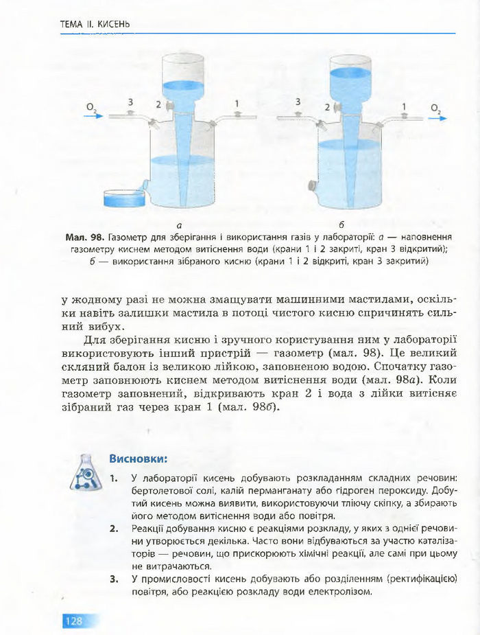 Підручник Хімія 7 клас Григорович 2015