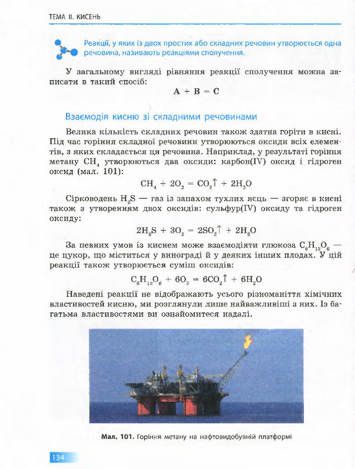 Підручник Хімія 7 клас Григорович 2015